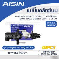 AISIN แม่ปั๊มคลัทช์บน TOYOTA FORTUNER 2.8L, 2.4L, 2.7L 1GD-FTV, 2GD-FTV, 2TR-FE ปี15-20,