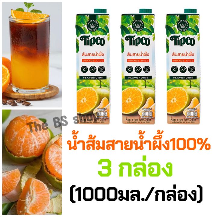 th-beast-shop-3x1000ml-ทิปโก้-น้ำส้มสายน้ำผึ้ง-100-น้ำผลไม้ไม่เติมน้ำตาล-น้ำผลไม้ฮาลาล-น้ำผลไม้เจ-tipco-orange-juice-น้ำผลไม้เพื่อสุขภาพ