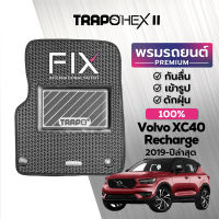 [สินค้า pre-order พร้อมจัดส่งภายใน 7-10 วัน] พรมปูพื้นรถยนต์ Trapo Hex Volvo XC40 Recharge (2019-ปัจจุบัน)