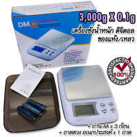 3kg 3000g X 0.1g DM.3 Precision Weight Balance Scale เครื่องมือพิเศษ สำหรับ ชั่ง วัด ตวง อาหาร เครื่องประดับ ตาชั่งดิจิตอล เครื่องชั่ง ตาชั่งสินค้า ที่ชั่ง