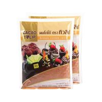 สินค้าโปรโมชัน! ทิวลิป ผงโกโก้ สีมาตรฐาน ขนาด 500 กรัม x 2 ถุง Tulip Standard Coco Powder 500 g x 2 Bags สินค้าใหม่ ราคาถูก เก็บเงินปลายทาง