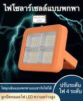 ไฟฉุกเฉิน โซล่าเซลล์LED Emergency Light  พาวเวอร์แบงค์ 50W LED สปอตไลท์ โซล่าเซล solar light mobile power  พร้อมจัดส่งในไทย