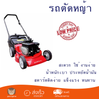 โปรโมชันพิเศษ รถเข็นตัดหญ้าน้ำมัน ROWEL CJ18TSWD55 5.5HP แรงขับเคลื่อนสูง สะดวก ใช้งานง่าย รับประกันสินค้า 1 ปี จัดส่งฟรีทั่วประเทศ