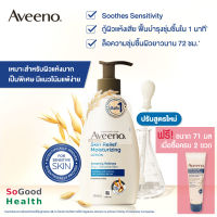 ?EXP 02/26?Aveeno Skin Relief Moisturizing Lotion 354 ml. โลชั่นบำรุงผิวกาย สูตรเข้มข้น ด้วยสารสกัดธรรมชาติ