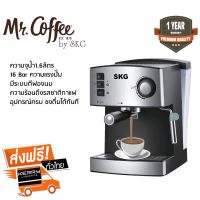 SKG เครื่องชงกาแฟสด 850W 1.6ลิตร รุ่น SK-1205 สีเงิน