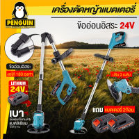 เครื่องตัดหญ้าแบตเตอรี่ 24V **  แบบพับได้  ** หัวเกียร์ปรับได้ 3 ระดับ งอได้180องศา ใช้งานง่ายอุปกรณ์ครบพร้อมใช้งาน สินค้าใหม่พร้อมจัดส่ง