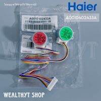 มอเตอร์สวิงแอร์ Haier 0010402433A มอเตอร์สวิงแอร์ ไฮเออร์ รุ่น HSU-18CEK03TF, HSU-18VNQ03T, HSU-24VNQ03T