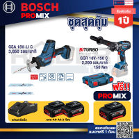 Bosch Promix GSA 18V-LI เลื่อยอเนกประสงค์ไร้สาย+GSR 18V-150C สว่านไร้สาย+แบต4Ah x2 + แท่นชาร์จ