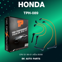 TOP PERFORMANCE (ประกัน 3 เดือน) สายหัวเทียน HONDA CRV G1 96-01 เครื่อง B20B - MADE IN JAPAN - TPH-089 - สายคอยล์ ฮอนด้า ซีอาร์วี