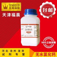 Anhydrous calcium chloride AR500g desiccant analytical pure chemical reagent raw experimental supplies