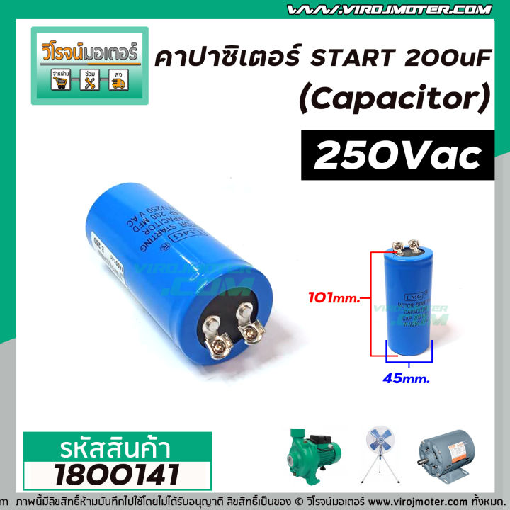 คาปาซิเตอร์-capacitor-start-200-uf-250vac-cd60-แบบน๊อตขัน-lmg-สินค้าคุณภาพ-มีมาตราฐาน-1800141