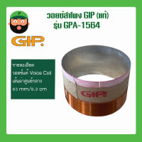 วอยซ์ลำโพง อุปกรณ์ซ่อมดอกลำโพง ยี่ห้อ GIP รุ่น GPA-1564 มีเก็บปลายทาง