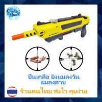 ปืนเกลือ (Salt Shooter) Bug-A-Buster สีเหลือง ดำ กำจัดแมลงวัน แมลงสาบ ใช้เกลือเป็นกระสุน ใช้ไล่จิ้งจกได้ [Cool Moon] (ส่งไว มีสินค้าพร้อมส่ง)