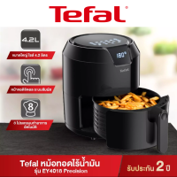 TEFAL หม้อทอดไร้น้ำมัน ระบบดิจิตอล รุ่น EASY FRY PRECISION EY401866 EY4018  รับประกันศูนย์ไทย 2 ปี!