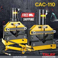 CAC-110 เครื่องตัดเหล็กฉากไฮดรอลิค Hydraulic Angle Cutter ส่งฟรีทั่วไทย