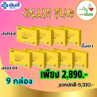 ยันฮี คอลลิน พลัส Yanhee Callyn Plus  ตัวช่วยลดน้ำหนัก เซต 9 กล่อง 2,890 .-