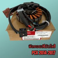 RS ขดลวด ฟิลคอยล์ มัดไฟ K36 รุ่นPCX-150i  ปี2014-2017 เกรดดี สินค้าขายดี