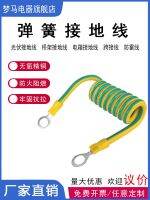 Original yellow and green two-color spiral spring wire spiral telescopic coil bridge grounding wire bridge jumper wiring electric box connection line safe and stable