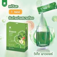 ผงผักชายนิ่ง Shining วีเก็ต พาวเดอร์ Veget Powder ผงผักชงดื่ม 75g.