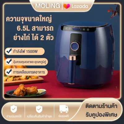 MOLING Air Fryers หม้อทอดไร้น้ำมันในครัวเรือน 7.0L ความจุขนาดใหญ่อัตโนมัติมัลติฟังก์ชั่เครื่องทอดเฟรนช์ฟราย ทำอาหาร ไร้น้ำมันและมีสุขภาพดี