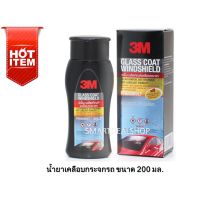 3M น้ำยาเคลือบกระจก ขนาด 200 มิลลิลิตร 3M Glass Coater Windshield 08889LT กระจกน้ำไม่เกาะ