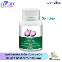 ส่งฟรี กิฟฟารีน กระเทียมสกัดแคปซูล Dietary supplement Garlic Extract Capsule (Giffarine Brand) กระเทียมสกัด Gifarine  Garlicine สารสกัดจากกระเทียม  ของแท้