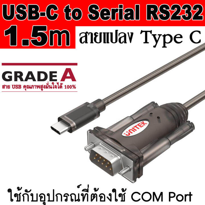 UNITEK Y-1105K ของแท้ สายแปลง USB Type C To Serial RS232 Cable ยาว 1.5 ...