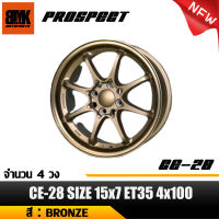 ล้อแม็กซ์ ขอบ15" ลาย CE28 15x7.0 ET35 4x100 งาน PROSPECT Color BRONZE (ราคาต่อ 4 ล้อ) *ทักแชทรับส่วนลด