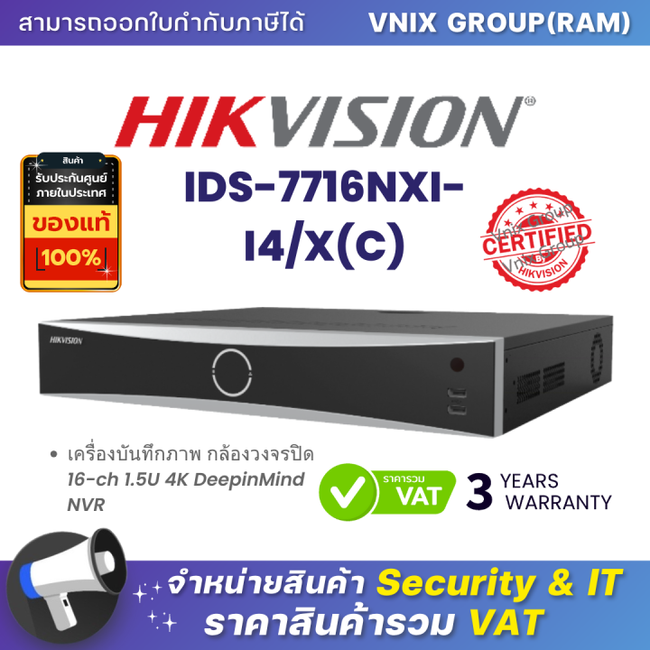 IDS-7716NXI-I4/X(C) : NVR 12MP 16ch 4SATA (Non POE) Hikvision By Vnix ...