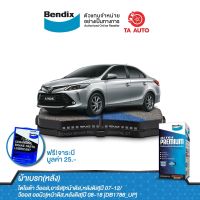 BENDIXผ้าเบรค(หลัง)โตโยต้า นิวอัลติส,พรีอุส ปี08-ON/วีออส,ยาริส ปี07-12/วีออสออนิว(หน้าดิส,หลังดิส)ปี08-18/DB 1786 UP