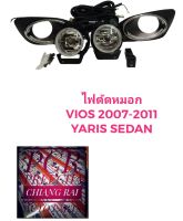 ไฟตัดหมอก สปอร์ตไลท์ Sportlight TOYOTA VIOS วีออส TOYOTA VIOS ปี 2007 2008 2009 2010 2011 2012 งานดี ทรงห้าง วงแหวนชุบ