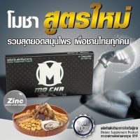 Mocha โมชา อาหารเสริมผู้ชาย ผู้ผลิตสินค้าขายเองแท้ 100% ทน ช่วยปัญหาน้องชายไม่แข็งตัว