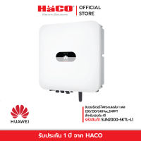 HUAWEI อินเวอร์เตอร์ ไฟกระแสสลับ 1 เฟส 220/230/240Vac,2MPPT สำหรับรองรับ 4จี รุ่น SUN2000-5KTL-L1