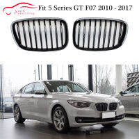 F07กันชนหน้าตะแกรงตาข่ายไตกระจังย่างสำหรับ BMW 5 Series GT F07 2010 - 2017 535i 550i F Astback ฝากระโปรงหน้า