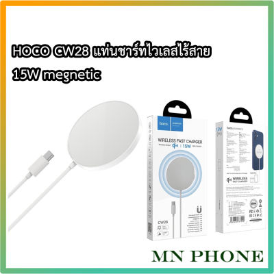 Hoco CW28 แท่นชาร์ทมือถือ Wireless Charger ที่ชาร์จไร้สายแบบแม่เหล็ก สำหรับi12