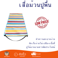 เสื่อม้วนปูพื้นอเนกประสงค์ ขนาด 90x180x0.5 ซม. คละสี S401