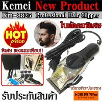 SEC แบตตาเลี่ยน ปัตตาเลี่ยน ปัตตาเลี่ยนตัดผม KM1001 ปัตตาเลี่ยนตัดผมครบชุด Professional Hair Clipper ของแถมครบเซต รับประกันสินค้า