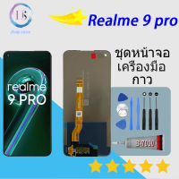 ชุดหน้าจอ realme 9 pro งานมีประกัน หน้าจอ LCD พร้อมทัชสกรีน realme 9 pro