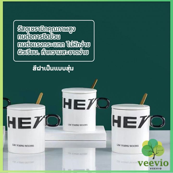 veevio-แก้วกาแฟเซรามิก-แก้วน้ำมีฝาปิด-เก๋ๆ-tableware