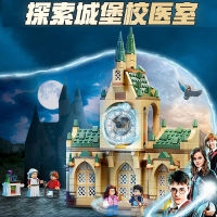 Compatible with LEGO 76398 Harry Potter Hogwarts school medical room childrens puzzle Chinese building block toys