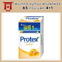 โพรเทคส์ สบู่ก้อน พรอพโพลิส 65 กรัม แพ็ค 4+1 รหัสสินค้าli6524pf