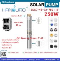 ปั้มซับเมิรส์ บ่อ 3 นิ้วขึ้นไป Handuro 750w (1HP)  ปริมาณสูงสุด 7Q/H ดูดลึก 46 ม.  *รับประกัน 2 ปีเต็ม*