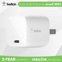 Belkin WCH001 หัวชาร์จ 30 วัตต์เทคโนโลยี GaN ใหม่ล่าสุด ชาร์จเร็ว 0-50% ใน 30 นาที เทคโนโลยี USB-C PD รองรับ iPhone 14/13/12 และ Samsung รับประกัน 2 ปี