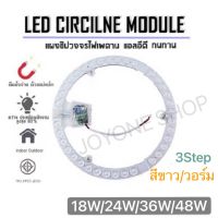 ✡แผงไฟแม่เหล็ก ไฟเพดาน วงจรแอลอีดีกลมLED18w24w36w 48W CIRCLE MODULE 24วัตต์ แสงสีขาว Daylight36w 3STEP เปลี่ยนสีได้✌