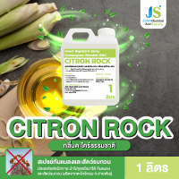 CITRON ROCK (ซิตรอน ร็อค) สเปรย์ไล่แมลงทุกชนิด │ กลิ่นตะไคร้ธรรมชาติ 100% │ ขนาด 1 ลิตร