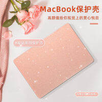 เคสป้องกัน MacBookair เหมาะสำหรับเคสโปรพีซีประกาย Apple ฝาครอบเคสปกป้องแลปท๊อป