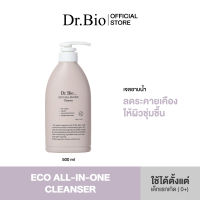 DR.BIO ECO ALL-IN-ONE CLEANSER 500G (คลีนเซอร์อาบน้ำ ใช้ได้ทั้งผิวหน้า ผิวกาย และสระผม)