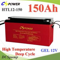 Battery 12V 150AHแบตเตอรี่เจล GEL ทนร้อน อายุยืน Long Life Deep Cycle รุ่น HTL12-150