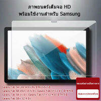 ฟิล์มปกป้องหน้าจอกันน้ำกันการระเบิดฟิล์มหน้าจอแท็บเล็ต HD Samsung Galaxy Tab S6 Lite WIFI/4G【P610/615】 Galaxy Tab A8 2021 10.5 นิ้ว GALAXY Tab S7 11 นิ้ว [T870]