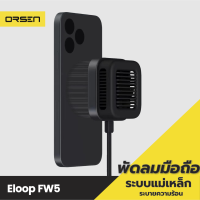 [มีของพร้อมส่ง] Orsen FW5 พัดลมระบายความร้อนมือถือ ที่ชาร์จไร้สาย MagCharge Magnetic Cooler ชาร์จเร็ว 15W Max พัดลมโทรศัพท์พัดลมมือถือ Orsen แท้ 100%